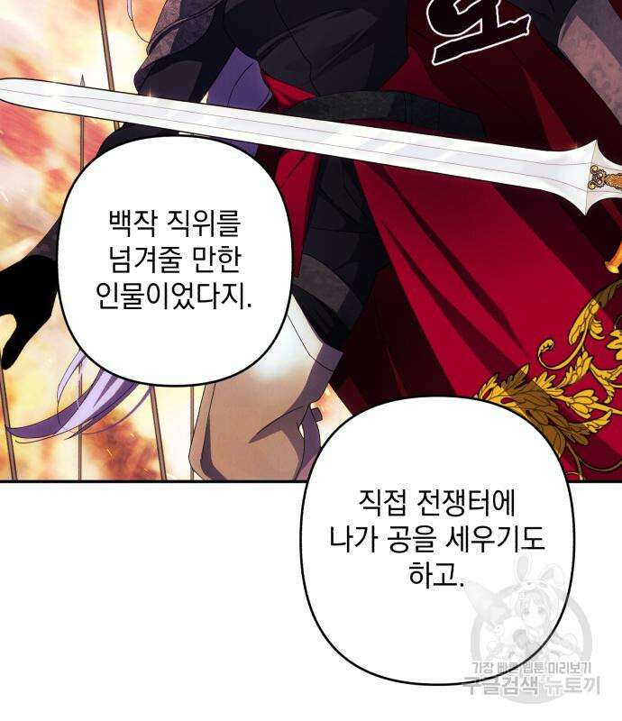 북부 공작님을 유혹하겠습니다 37화 89