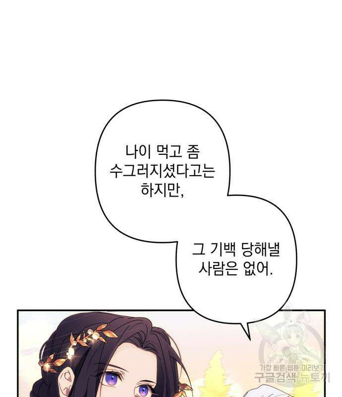 북부 공작님을 유혹하겠습니다 37화 90