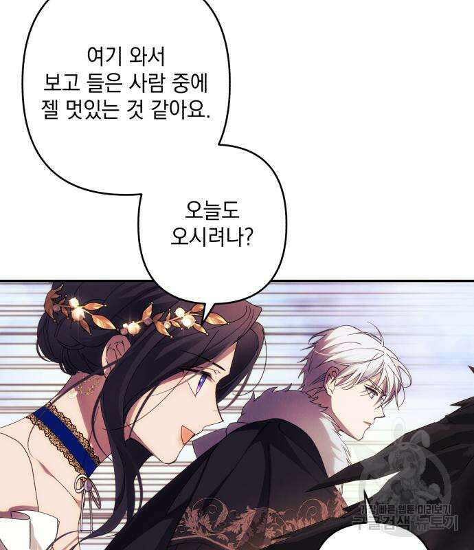 북부 공작님을 유혹하겠습니다 37화 92