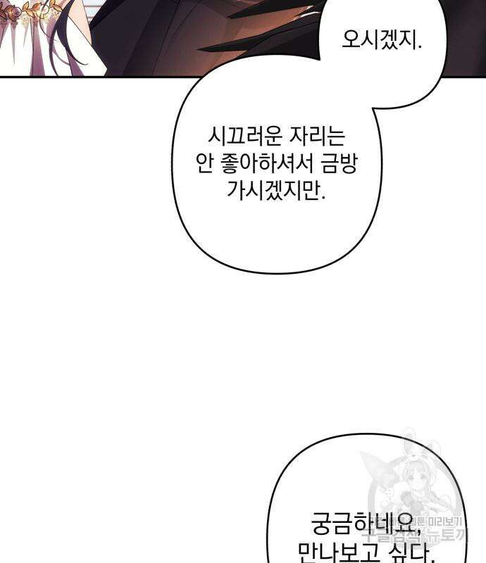 북부 공작님을 유혹하겠습니다 37화 93