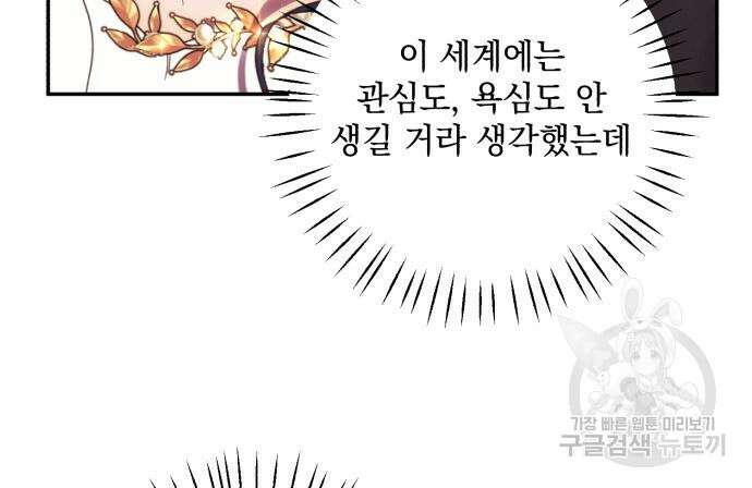 북부 공작님을 유혹하겠습니다 37화 95