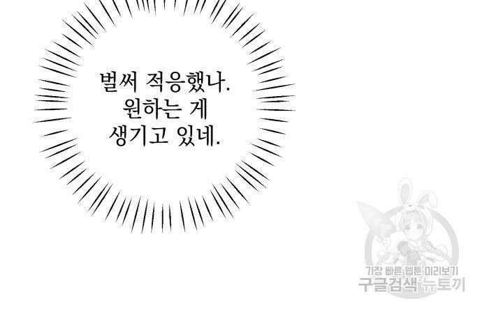 북부 공작님을 유혹하겠습니다 37화 96