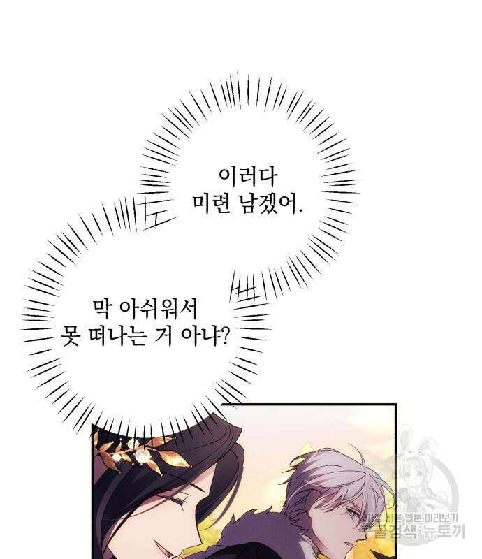 북부 공작님을 유혹하겠습니다 37화 97
