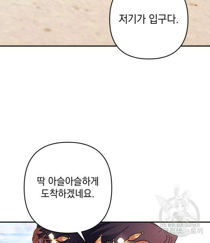 북부 공작님을 유혹하겠습니다 37화 100
