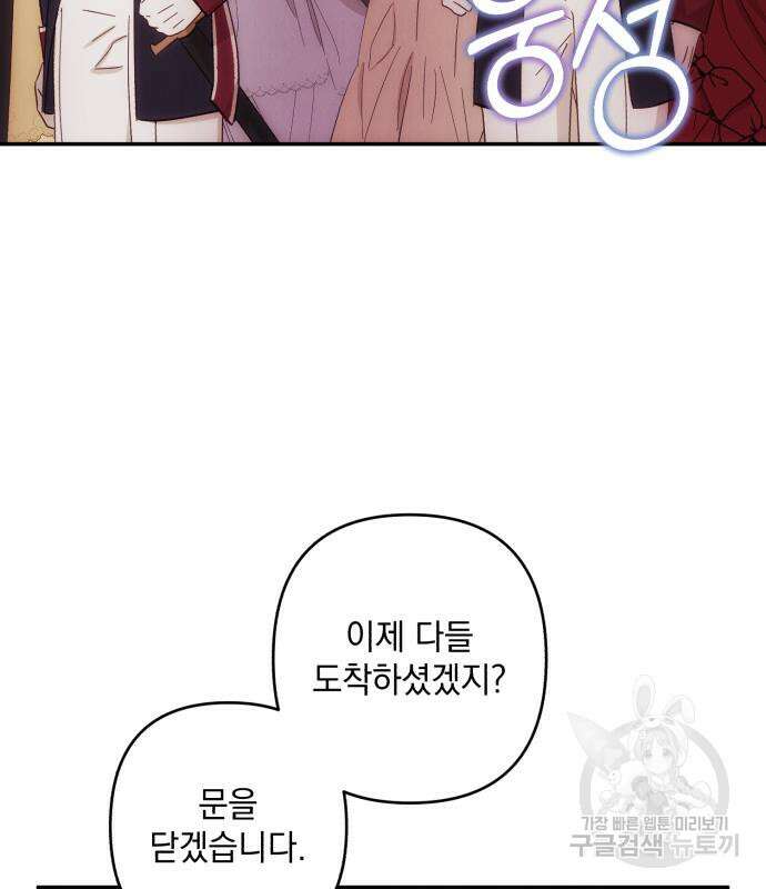 북부 공작님을 유혹하겠습니다 37화 106