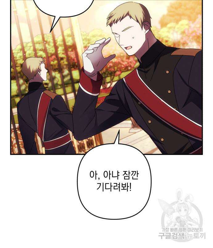 북부 공작님을 유혹하겠습니다 37화 107