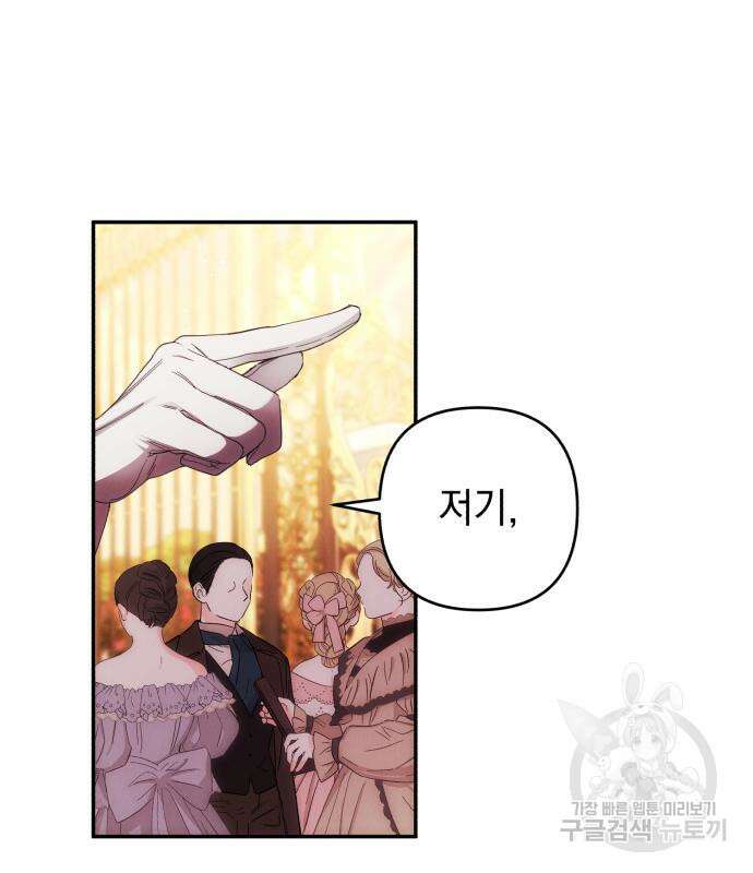 북부 공작님을 유혹하겠습니다 37화 108
