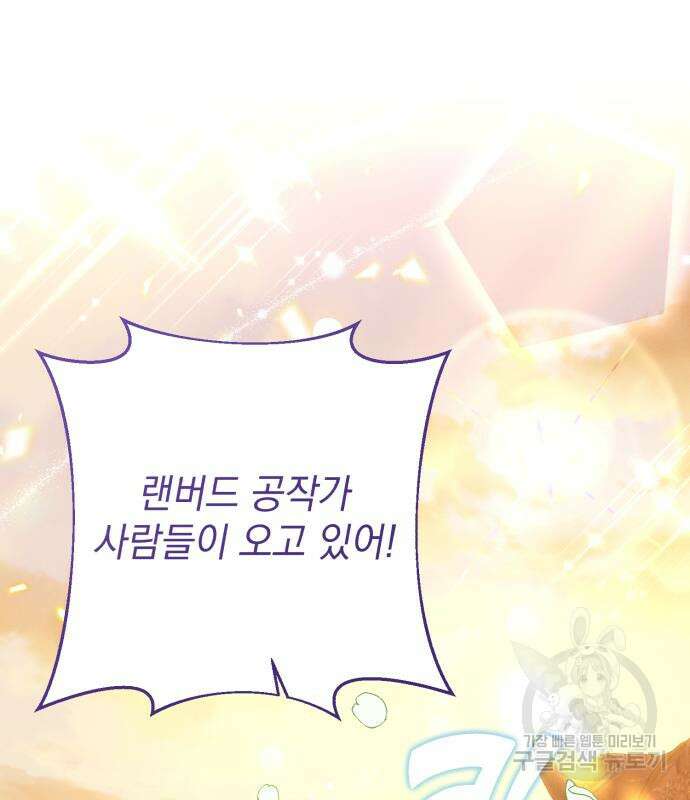 북부 공작님을 유혹하겠습니다 37화 110