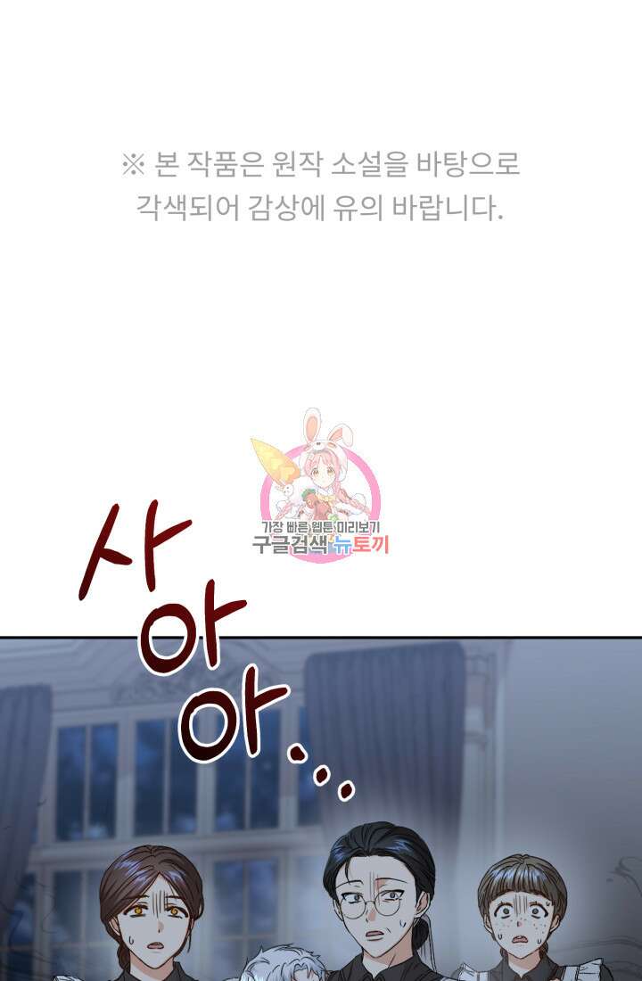 마왕의 아이로 살아남는 법 7화 1