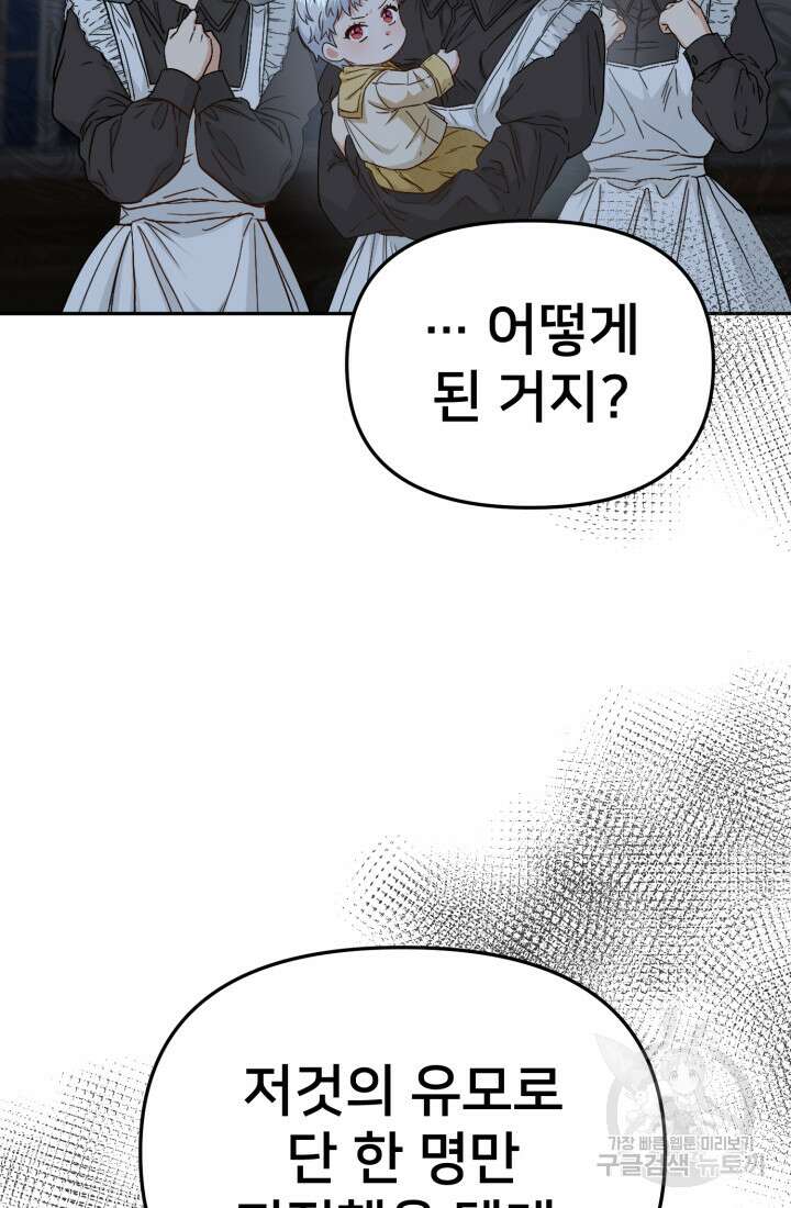 마왕의 아이로 살아남는 법 7화 2