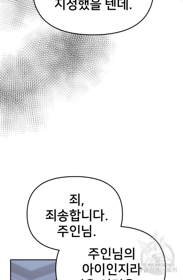 마왕의 아이로 살아남는 법 7화 3