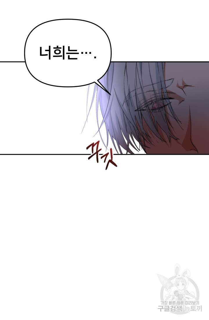 마왕의 아이로 살아남는 법 7화 5