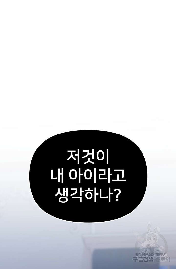 마왕의 아이로 살아남는 법 7화 6