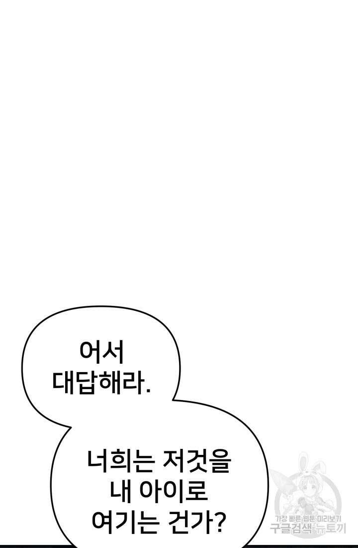 마왕의 아이로 살아남는 법 7화 10