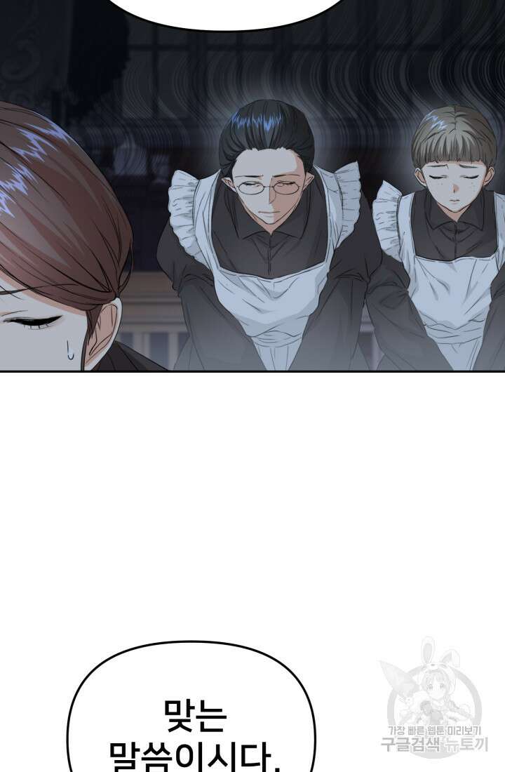 마왕의 아이로 살아남는 법 7화 11