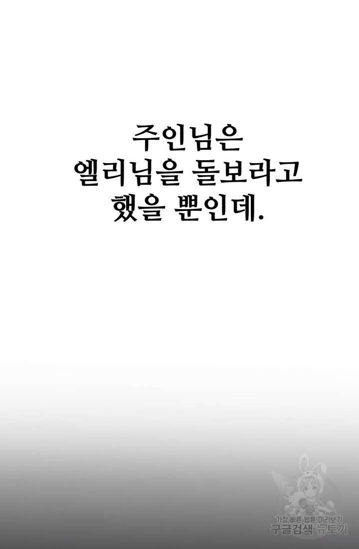마왕의 아이로 살아남는 법 7화 13