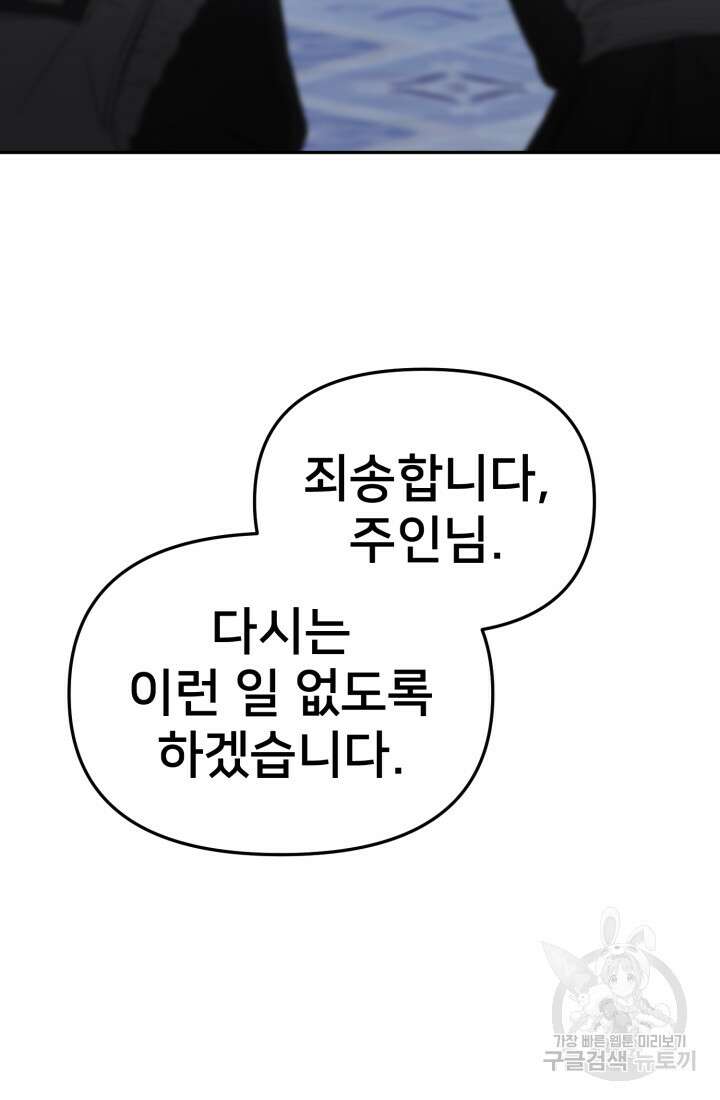 마왕의 아이로 살아남는 법 7화 15