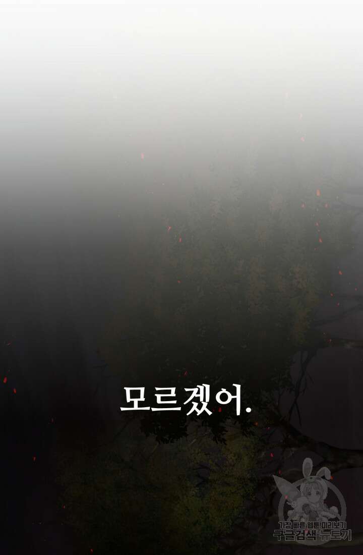 마왕의 아이로 살아남는 법 7화 17