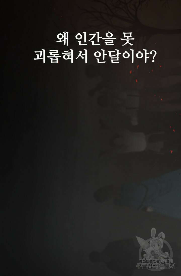 마왕의 아이로 살아남는 법 7화 19