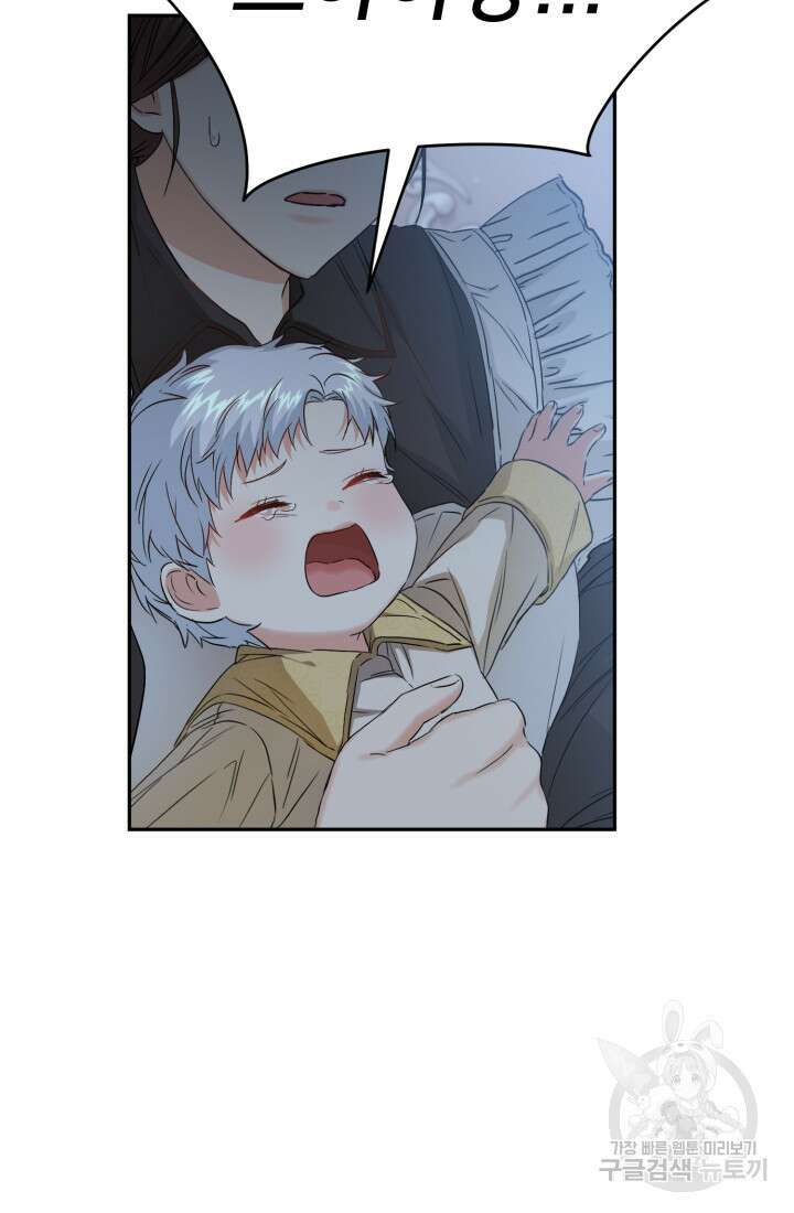 마왕의 아이로 살아남는 법 7화 24
