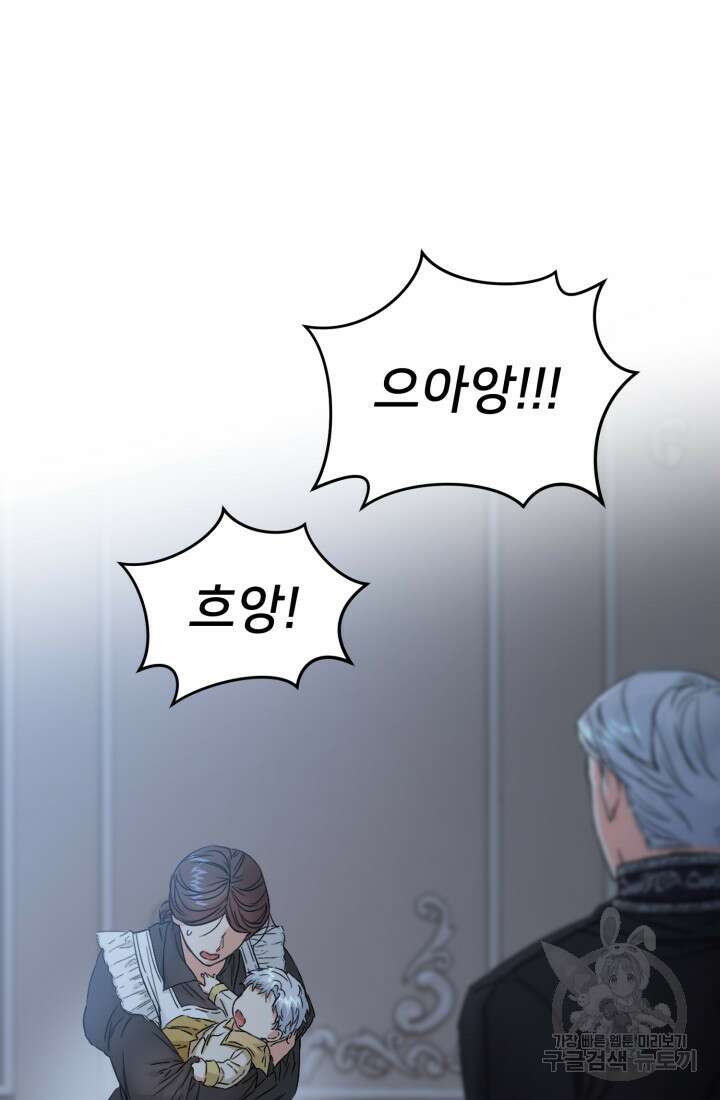 마왕의 아이로 살아남는 법 7화 25