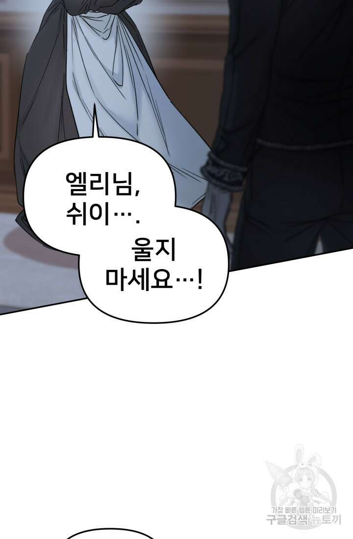 마왕의 아이로 살아남는 법 7화 26