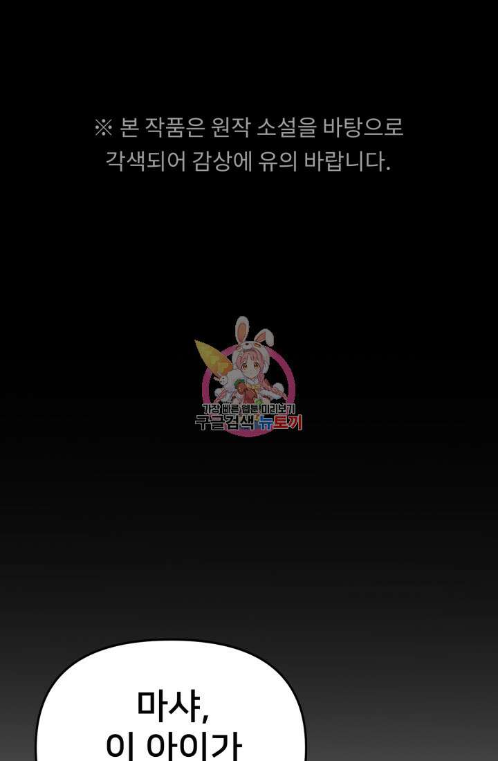 마왕의 아이로 살아남는 법 11화 1