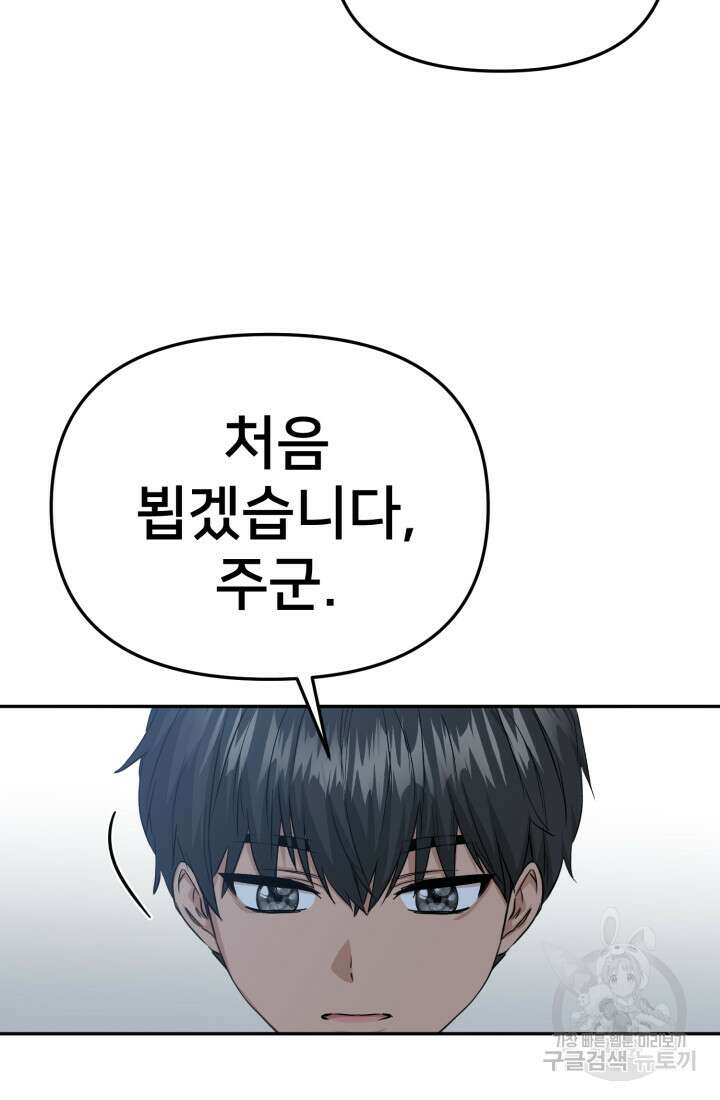 마왕의 아이로 살아남는 법 11화 3