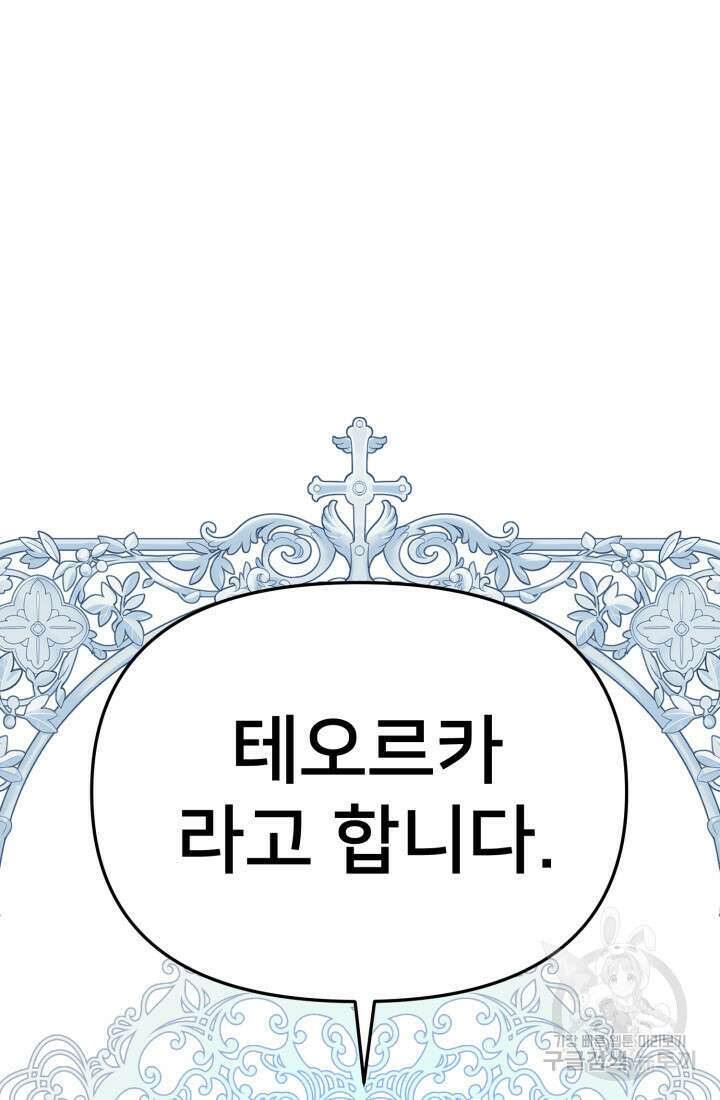 마왕의 아이로 살아남는 법 11화 4