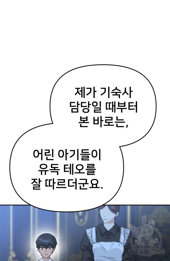 마왕의 아이로 살아남는 법 11화 11
