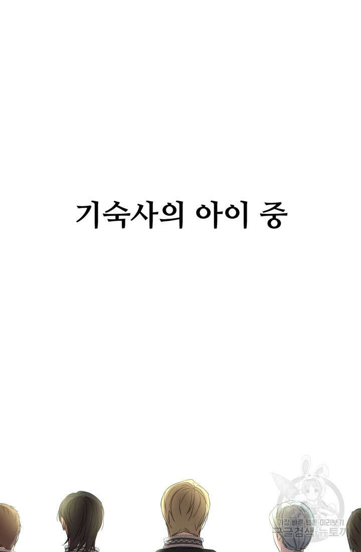 마왕의 아이로 살아남는 법 11화 14