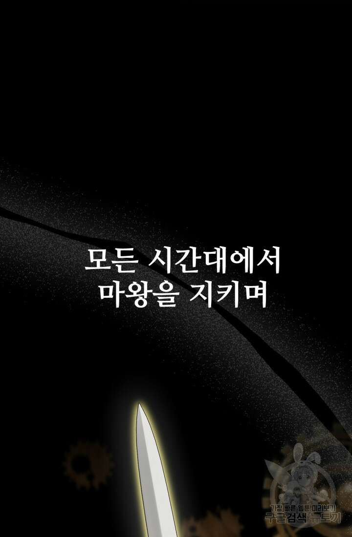 마왕의 아이로 살아남는 법 11화 16