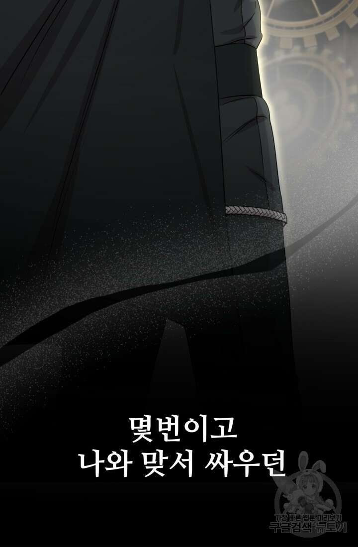 마왕의 아이로 살아남는 법 11화 18