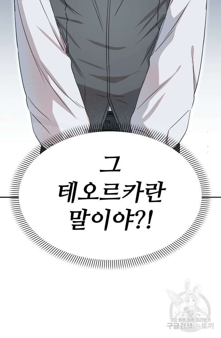 마왕의 아이로 살아남는 법 11화 20