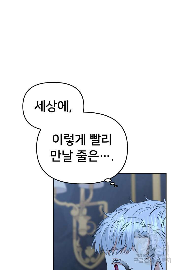 마왕의 아이로 살아남는 법 11화 21