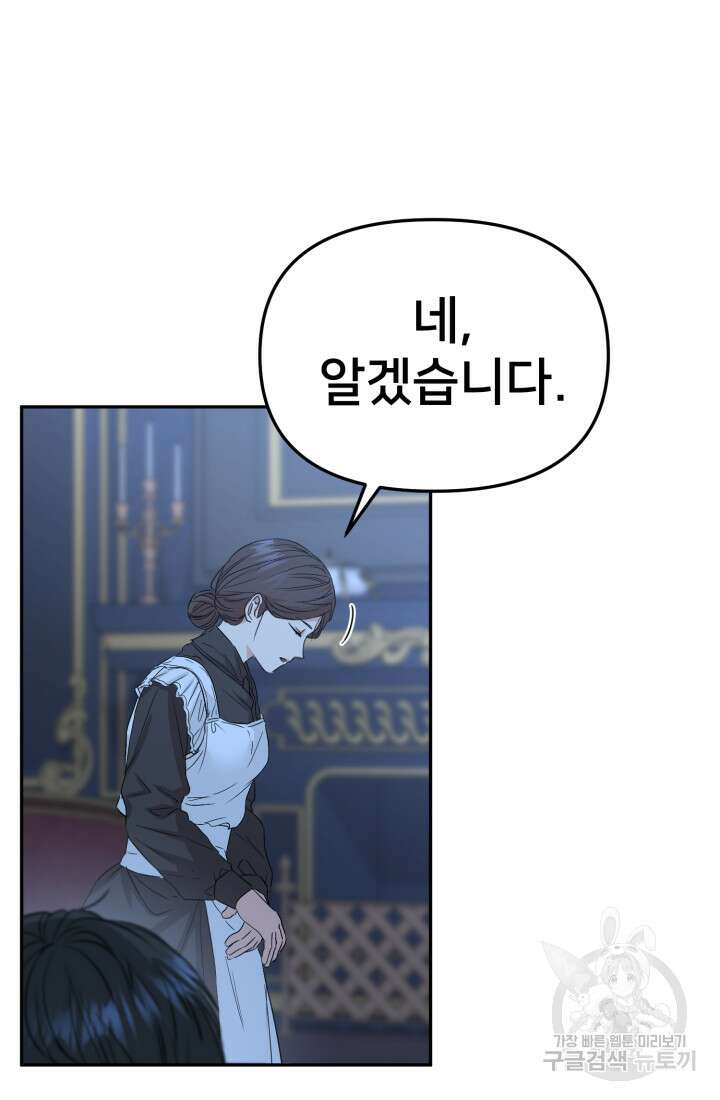 마왕의 아이로 살아남는 법 11화 24