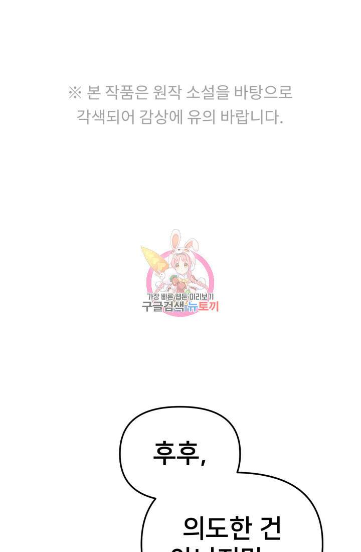 마왕의 아이로 살아남는 법 18화 1