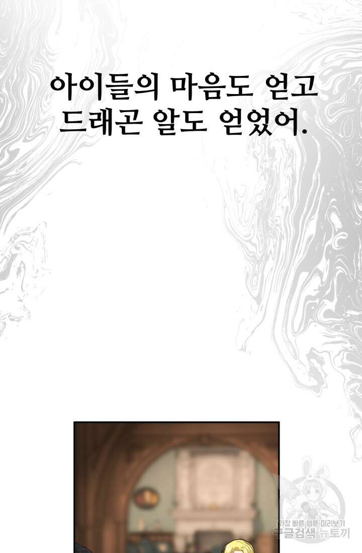 마왕의 아이로 살아남는 법 18화 3