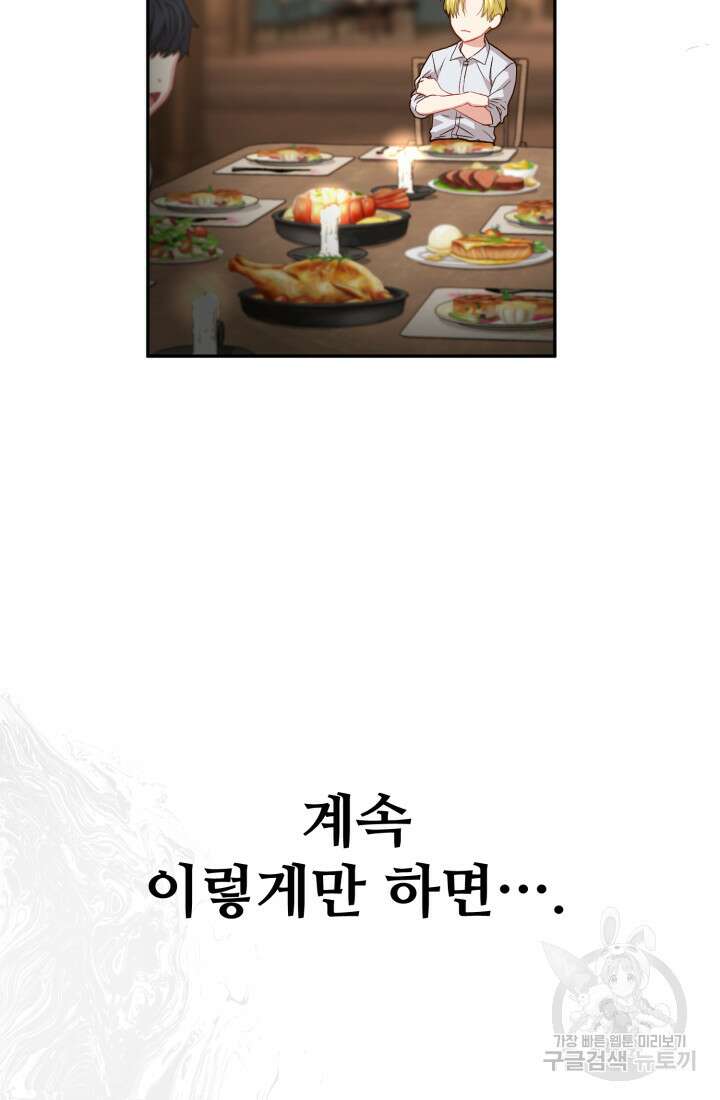 마왕의 아이로 살아남는 법 18화 4