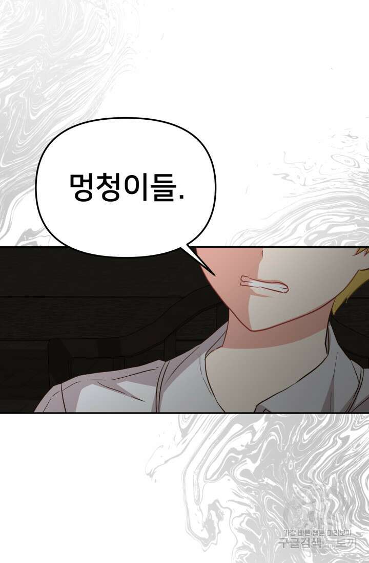 마왕의 아이로 살아남는 법 18화 5