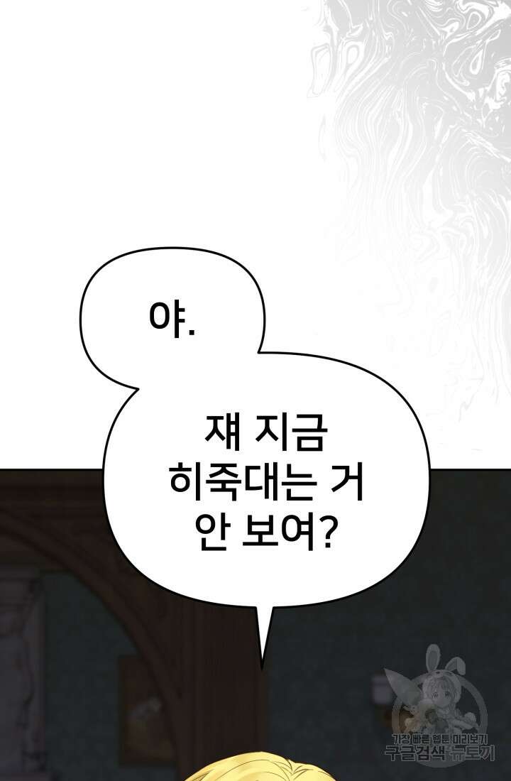마왕의 아이로 살아남는 법 18화 6