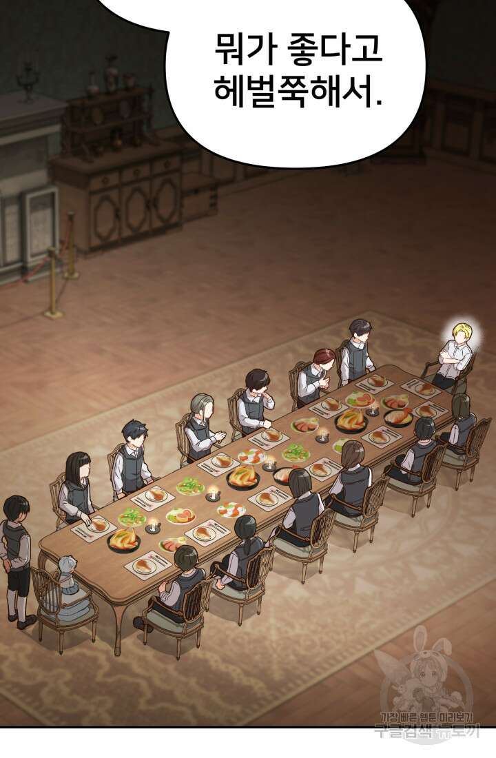 마왕의 아이로 살아남는 법 18화 10