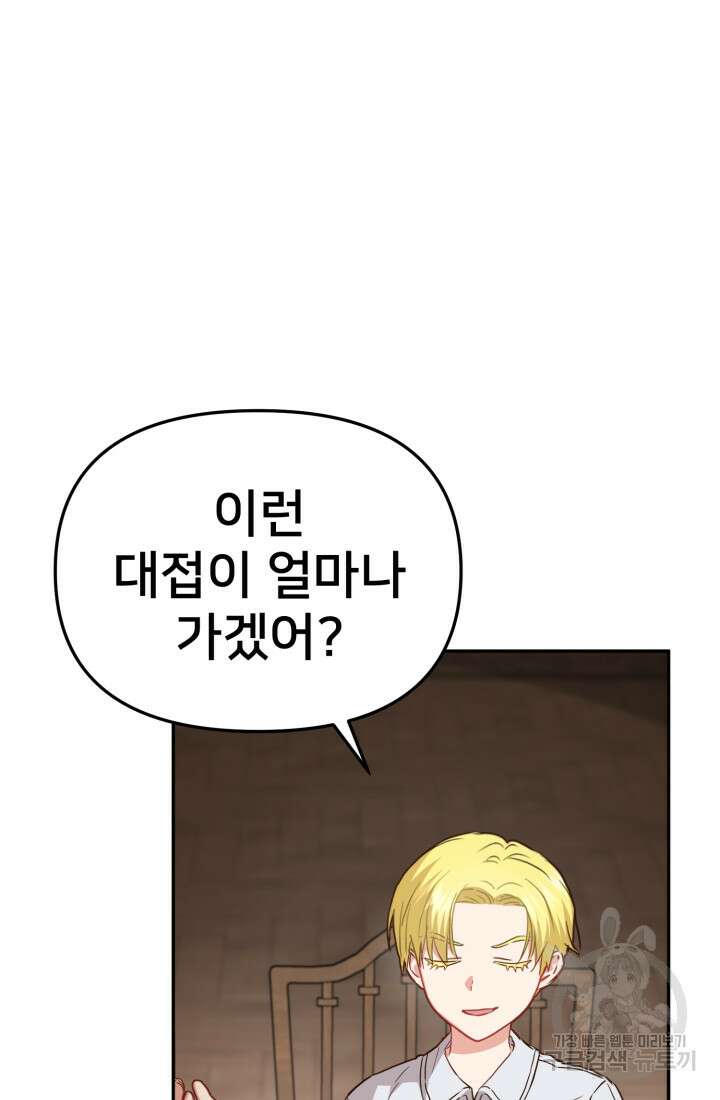 마왕의 아이로 살아남는 법 18화 11