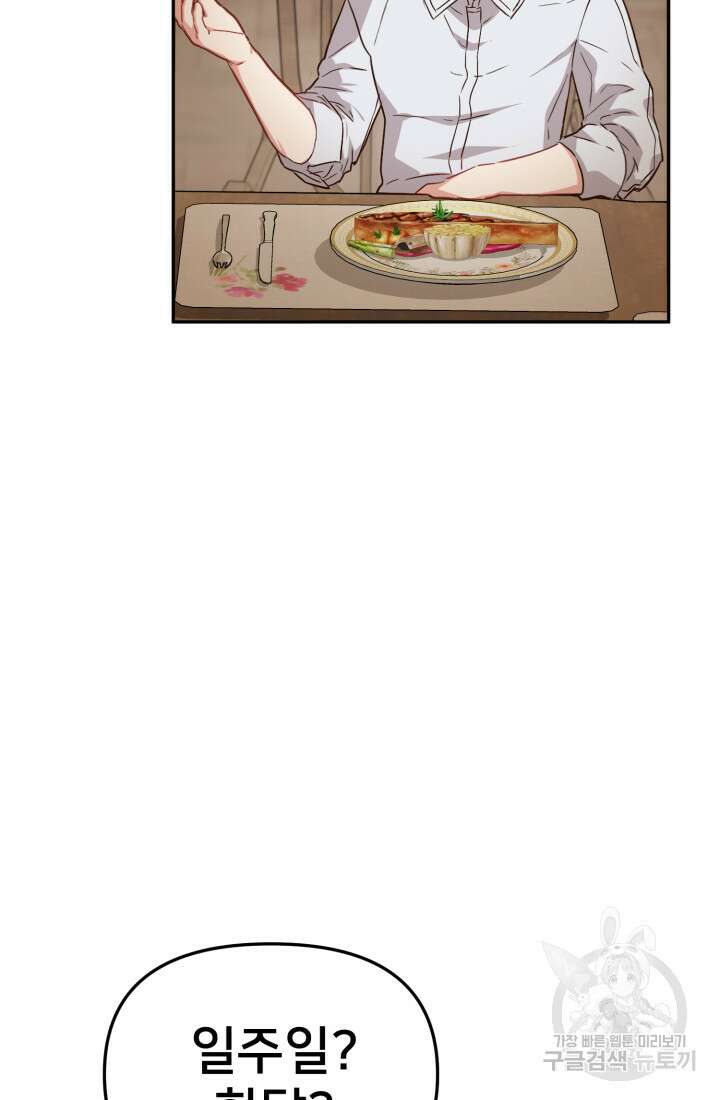 마왕의 아이로 살아남는 법 18화 12