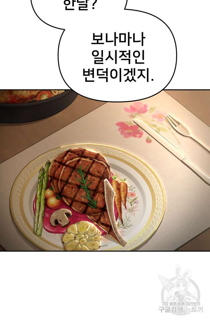 마왕의 아이로 살아남는 법 18화 13