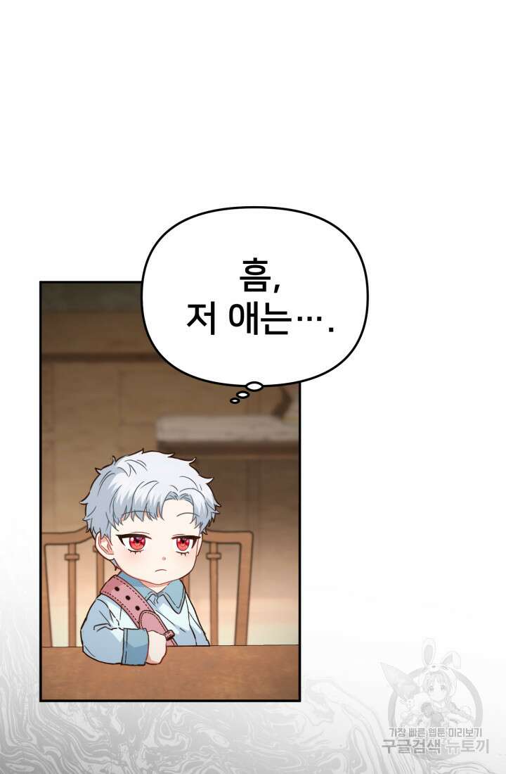 마왕의 아이로 살아남는 법 18화 14