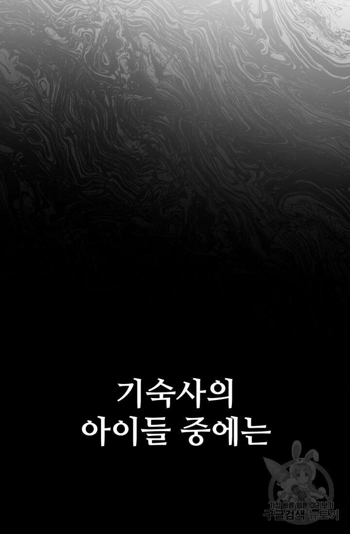 마왕의 아이로 살아남는 법 18화 15