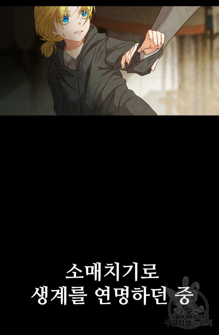 마왕의 아이로 살아남는 법 18화 18