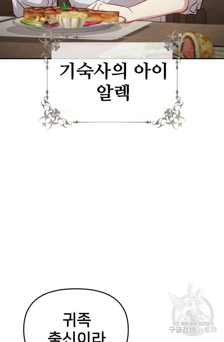 마왕의 아이로 살아남는 법 18화 22