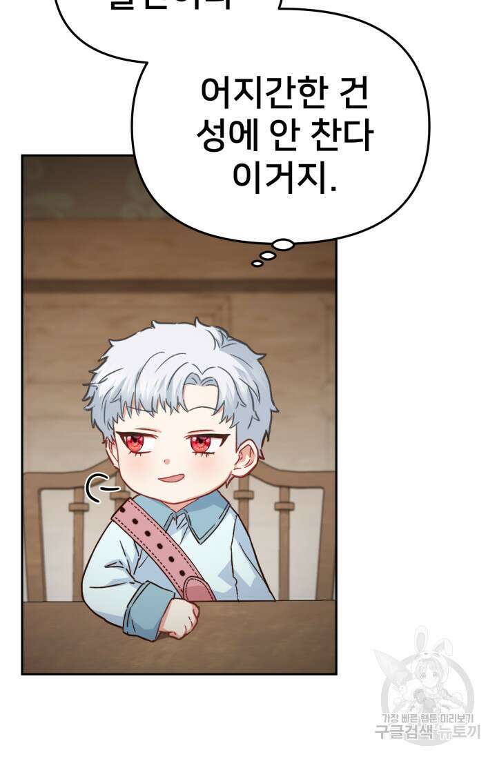 마왕의 아이로 살아남는 법 18화 23